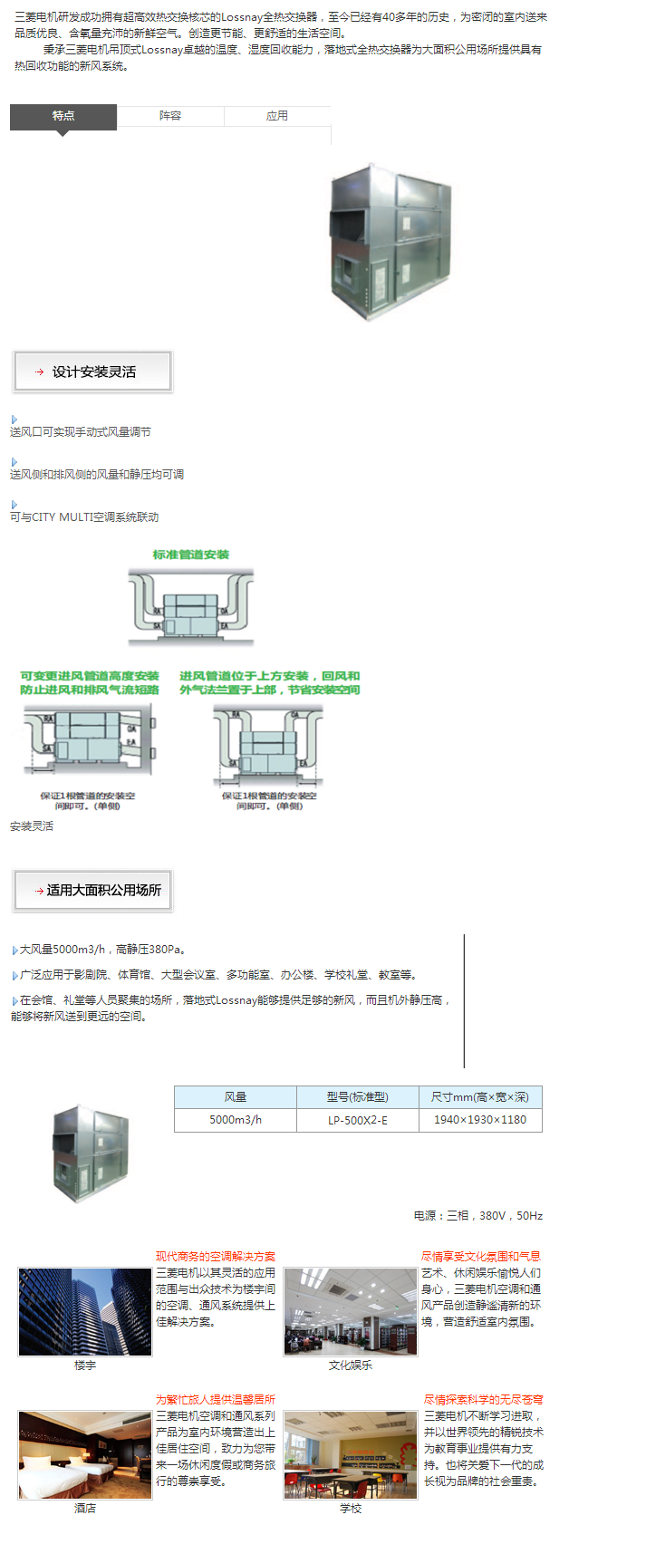 Lossnay全熱交換器.png